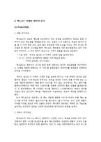 맥도날드 마케팅전략 분석과 맥도날드 경영 핵심전략분석및 맥도날드 미래발전방향 제안-13