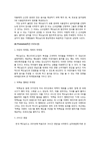 맥도날드 마케팅전략 분석과 맥도날드 경영 핵심전략분석및 맥도날드 미래발전방향 제안-15