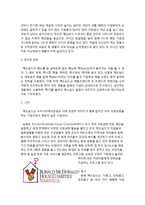 맥도날드 마케팅전략 분석과 맥도날드 경영 핵심전략분석및 맥도날드 미래발전방향 제안-16