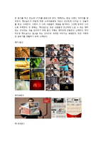 맥도날드 마케팅전략 분석과 맥도날드 경영 핵심전략분석및 맥도날드 미래발전방향 제안-17
