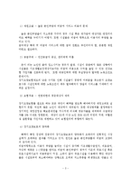 노인장기요양보험제도의 개념과 목적과 문제점과 개선방안-4