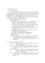 집단사회사업 실천사례 사회복지기관 및 단체에서 이루어 지고 있는 집단사회사업 실천사례를 발굴하여 보고하고 이에 대한강점, 약점, 보완점에 대해 전문가 관점에서 논하시오(단, 사례는 5년 이내의 것)-3