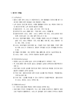 [사회복지행정론] 평가의 기준과 결과의 활용 - 평가의 기준들, 평가정보의 수집과 MIS, 평가 결과의 활용-2