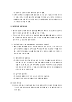 [사회복지행정론] 평가의 기준과 결과의 활용 - 평가의 기준들, 평가정보의 수집과 MIS, 평가 결과의 활용-4