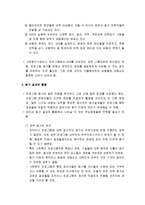 [사회복지행정론] 평가의 기준과 결과의 활용 - 평가의 기준들, 평가정보의 수집과 MIS, 평가 결과의 활용-5