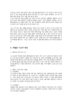세월호의 참사에 원인과 해상사고의 문제점 해결방안0k-4
