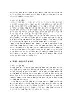 세월호의 참사에 원인과 해상사고의 문제점 해결방안0k-7