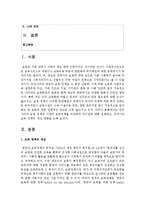 [보육학개론] 우리나라의 보육 정책과 서양의 보육정책을 비교하여 차이점에 대해 설명하고, 우리나라 보육 정책의 개선 방향을 논하시오-2