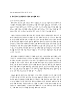 [보육학개론] 우리나라의 보육 정책과 서양의 보육정책을 비교하여 차이점에 대해 설명하고, 우리나라 보육 정책의 개선 방향을 논하시오-3