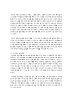 [보육학개론] 우리나라의 보육 정책과 서양의 보육정책을 비교하여 차이점에 대해 설명하고, 우리나라 보육 정책의 개선 방향을 논하시오-5