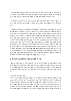 [보육학개론] 우리나라의 보육 정책과 서양의 보육정책을 비교하여 차이점에 대해 설명하고, 우리나라 보육 정책의 개선 방향을 논하시오-6