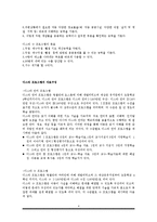 [디스타 유아교육 프로그램]디스타 유아교육 프로그램 이론 배경, 교육 목표, 디스타 유아교육 프로그램 자료, 운영, 디스타 유아교육 프로그램 평가-4