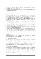 [디스타 유아교육 프로그램]디스타 유아교육 프로그램 이론 배경, 교육 목표, 디스타 유아교육 프로그램 자료, 운영, 디스타 유아교육 프로그램 평가-5