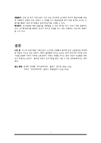 [디스타 유아교육 프로그램]디스타 유아교육 프로그램 이론 배경, 교육 목표, 디스타 유아교육 프로그램 자료, 운영, 디스타 유아교육 프로그램 평가-7
