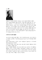 [슈타이너 인지학] 슈타이너 생애, 슈타이너 인지학, 슈타이너 교사역할, 발도르프 교육 원리, 발도드프 교육내용, 발도르프 특징-2
