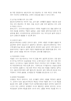 [슈타이너 인지학] 슈타이너 생애, 슈타이너 인지학, 슈타이너 교사역할, 발도르프 교육 원리, 발도드프 교육내용, 발도르프 특징-7