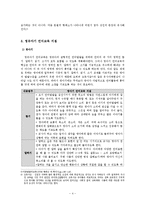[영유아기 언어발달] 영유아기 언어발달 과정, 영유아 언어교육 지침, 영유아 언어 영역, 연령별 도서 선정, 영유아 언어 발달-4