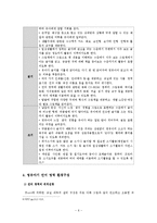 [영유아기 언어발달] 영유아기 언어발달 과정, 영유아 언어교육 지침, 영유아 언어 영역, 연령별 도서 선정, 영유아 언어 발달-6