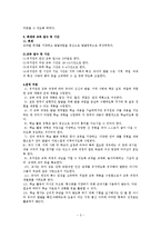 [유치원 교육과정] 유치원 교육과정, 1차, 2차 교육과정, 교육과정 비교, 유치원 교육 방침 비교-3
