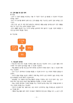 [유치원 교육과정] 유치원 교육과정, 1차, 2차 교육과정, 교육과정 비교, 유치원 교육 방침 비교-6