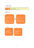 [유치원 교육과정] 유치원 교육과정, 1차, 2차 교육과정, 교육과정 비교, 유치원 교육 방침 비교-8