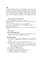 [대학교 부속유치원]대학교 부속유치원 특색, 부속유치원 교육철학, 교육방법, 부속유치원 교육과정, 부속유치원 운영, 부속유치원 계획, 교사의 평가 등-3