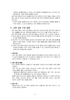 [대학교 부속유치원]대학교 부속유치원 특색, 부속유치원 교육철학, 교육방법, 부속유치원 교육과정, 부속유치원 운영, 부속유치원 계획, 교사의 평가 등-5