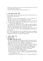 [대학교 부속유치원]대학교 부속유치원 특색, 부속유치원 교육철학, 교육방법, 부속유치원 교육과정, 부속유치원 운영, 부속유치원 계획, 교사의 평가 등-6
