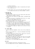 [대학교 부속유치원]대학교 부속유치원 특색, 부속유치원 교육철학, 교육방법, 부속유치원 교육과정, 부속유치원 운영, 부속유치원 계획, 교사의 평가 등-7
