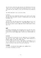 [대학교 부속유치원]대학교 부속유치원 특색, 부속유치원 교육철학, 교육방법, 부속유치원 교육과정, 부속유치원 운영, 부속유치원 계획, 교사의 평가 등-10