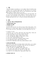 v[유치원 교육과정] 유치원 교육과정, 6차, 7차 교육과정, 교육과정 비교, 유치원 교육 방침 비교 ,(건강, 사회, 표현, 언어, 탐구 생활영역)-2