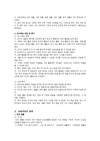 v[유치원 교육과정] 유치원 교육과정, 6차, 7차 교육과정, 교육과정 비교, 유치원 교육 방침 비교 ,(건강, 사회, 표현, 언어, 탐구 생활영역)-3