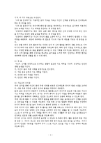 v[유치원 교육과정] 유치원 교육과정, 6차, 7차 교육과정, 교육과정 비교, 유치원 교육 방침 비교 ,(건강, 사회, 표현, 언어, 탐구 생활영역)-4