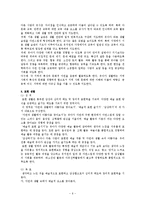 v[유치원 교육과정] 유치원 교육과정, 6차, 7차 교육과정, 교육과정 비교, 유치원 교육 방침 비교 ,(건강, 사회, 표현, 언어, 탐구 생활영역)-6