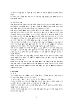 v[유치원 교육과정] 유치원 교육과정, 6차, 7차 교육과정, 교육과정 비교, 유치원 교육 방침 비교 ,(건강, 사회, 표현, 언어, 탐구 생활영역)-7