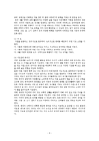 v[유치원 교육과정] 유치원 교육과정, 6차, 7차 교육과정, 교육과정 비교, 유치원 교육 방침 비교 ,(건강, 사회, 표현, 언어, 탐구 생활영역)-9