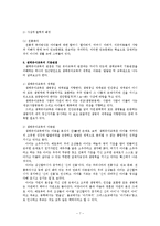 [생태유아교육] 생태유아교육 성격, 생태유아교육 배경, 생태유아교육 프로그램, 생태유아교육 운영, 생태유아교육과 교사 부모, 생태유아교육 전망-7