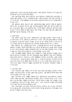 [생태유아교육] 생태유아교육 성격, 생태유아교육 배경, 생태유아교육 프로그램, 생태유아교육 운영, 생태유아교육과 교사 부모, 생태유아교육 전망-17