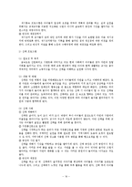 [생태유아교육] 생태유아교육 성격, 생태유아교육 배경, 생태유아교육 프로그램, 생태유아교육 운영, 생태유아교육과 교사 부모, 생태유아교육 전망-19