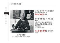냉전 시대의 미국과 소련의 무역전쟁-6