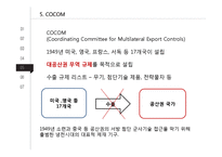 냉전 시대의 미국과 소련의 무역전쟁-10
