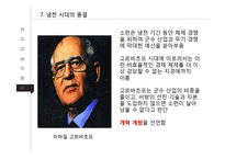 냉전 시대의 미국과 소련의 무역전쟁-13