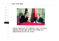냉전 시대의 미국과 소련의 무역전쟁-14