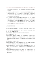 [아동상담] 아동상담자의 윤리와 자질 및 태도 - 아동상담의 특성과 아동상담의 윤리, 아동상담자의 윤리강령, 상담자의 자질, 아동상담자의 태도와 인격적 자질 및 전문적 자질-5
