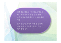 (보육실습) 보육실습 지도자의 역할 PPT 파워포인트 프레젠테이션-2