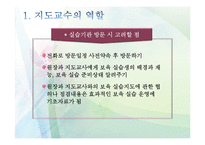 (보육실습) 보육실습 지도자의 역할 PPT 파워포인트 프레젠테이션-3