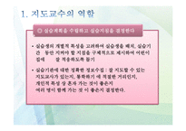 (보육실습) 보육실습 지도자의 역할 PPT 파워포인트 프레젠테이션-4