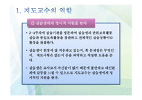 (보육실습) 보육실습 지도자의 역할 PPT 파워포인트 프레젠테이션-5