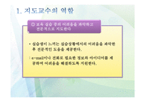 (보육실습) 보육실습 지도자의 역할 PPT 파워포인트 프레젠테이션-6