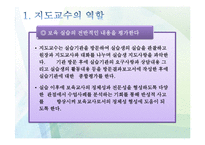 (보육실습) 보육실습 지도자의 역할 PPT 파워포인트 프레젠테이션-7